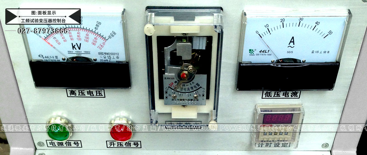 交直流试验变压器控制台面板显示